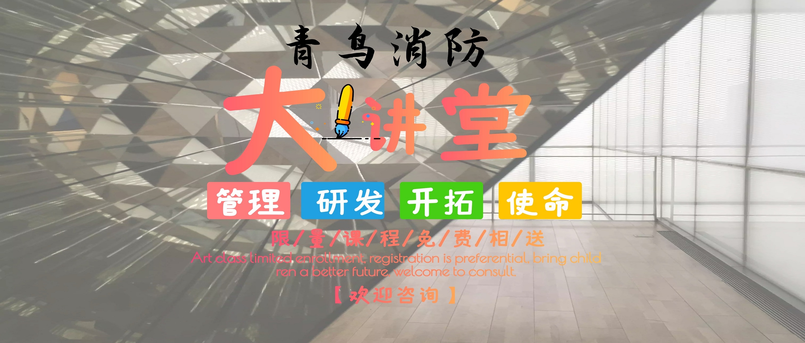 青鳥消防大講堂，與你一起學(xué)消防